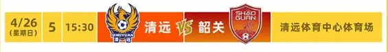 清远代表队将在清远体育中心体育场主场迎战韶关队。 清远代表队将在清远体育中心体育场主场迎战韶关队。